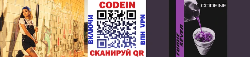 Кодеин Purple Drank  Томск 